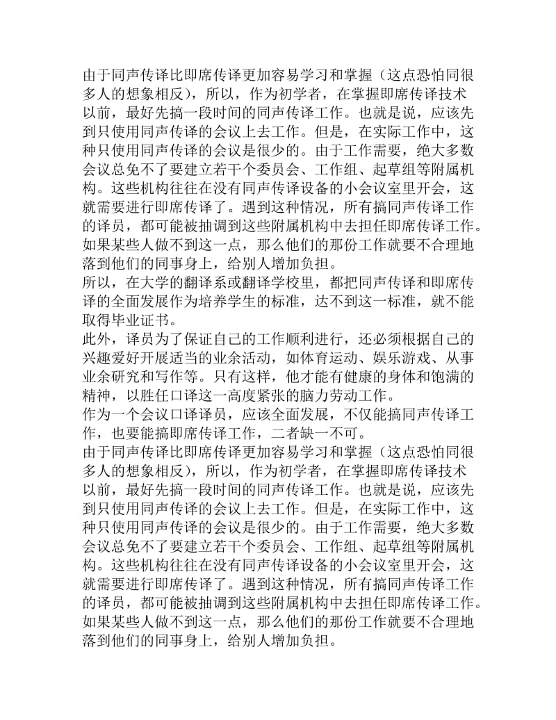 合同英语翻译中关键的三个要点.doc_第3页