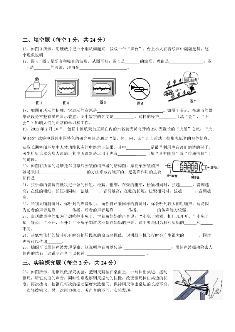 八年级物理《声现象》单元测试题.doc_第3页