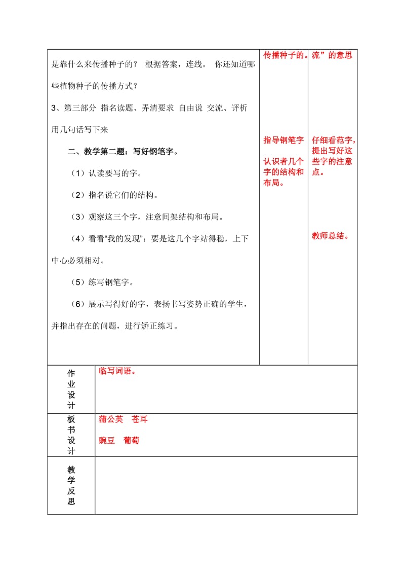 三5语第九周教案.doc_第2页