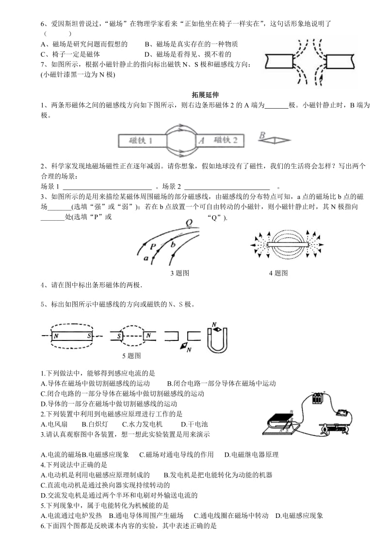 初二下电与磁基础练习及测试题.doc_第3页