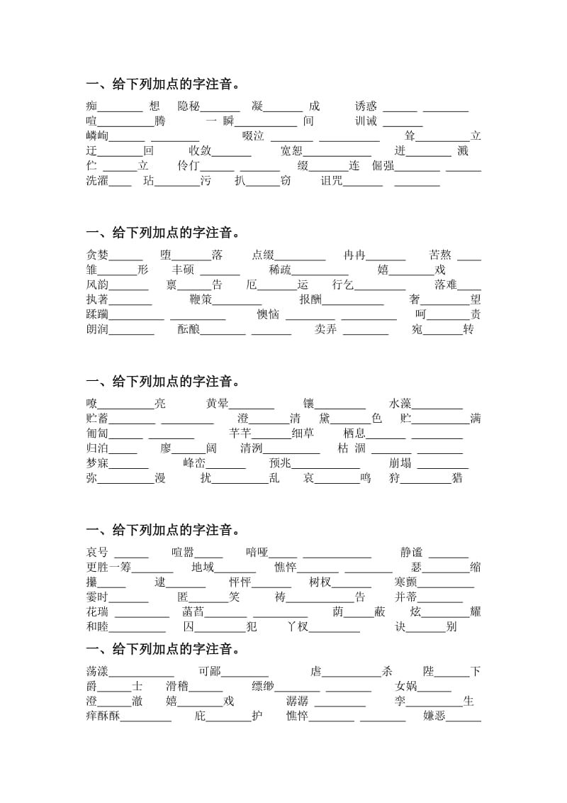 初一上学期语文基础知识专题复习资料.doc_第1页