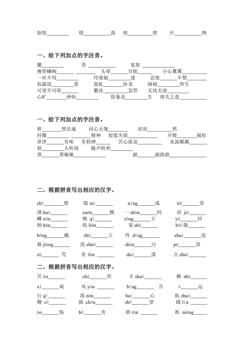 初一上学期语文基础知识专题复习资料.doc_第2页