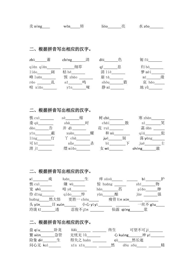 初一上学期语文基础知识专题复习资料.doc_第3页