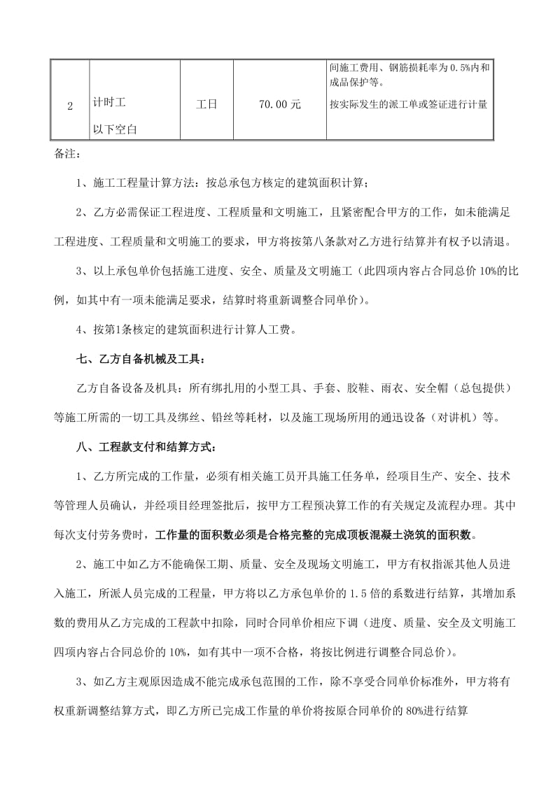 钢筋班组劳务合同.doc_第2页