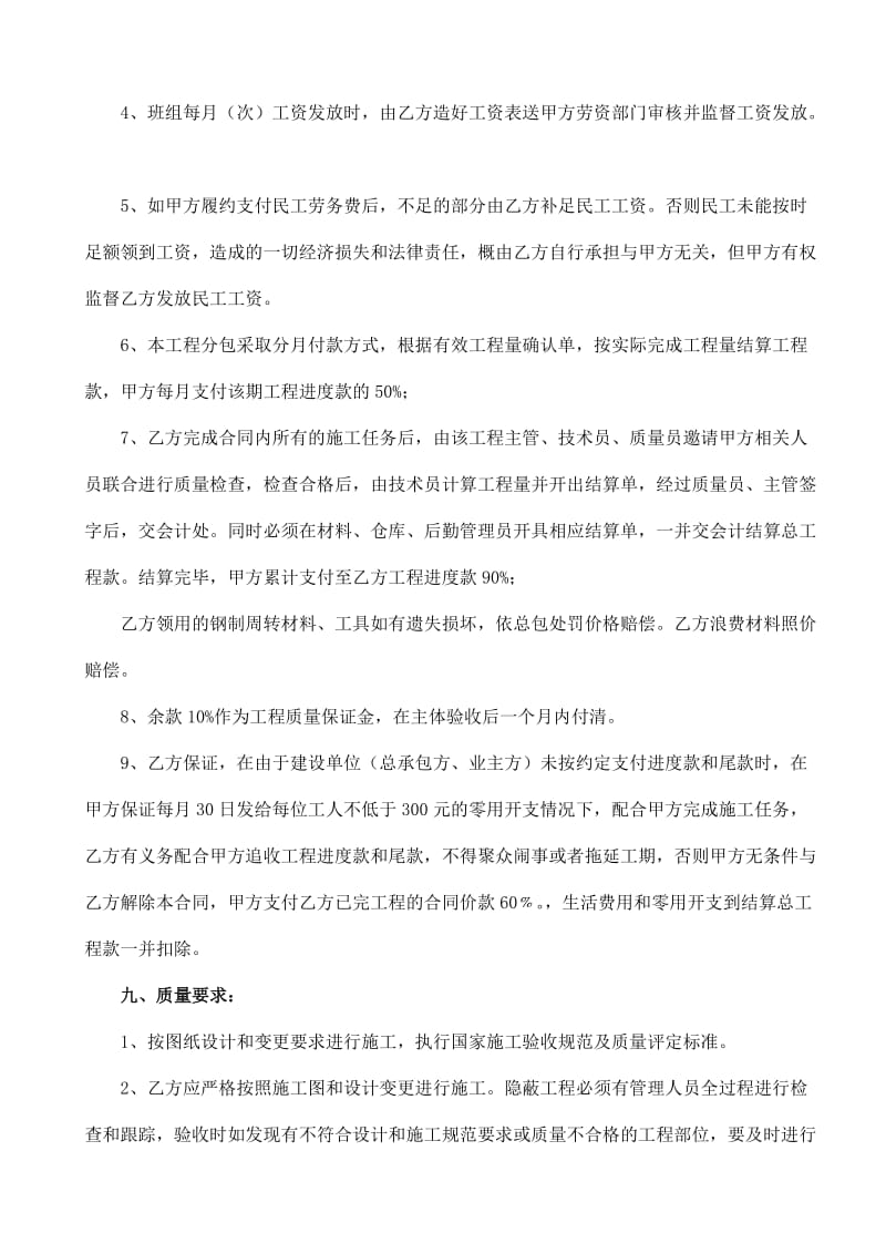 钢筋班组劳务合同.doc_第3页