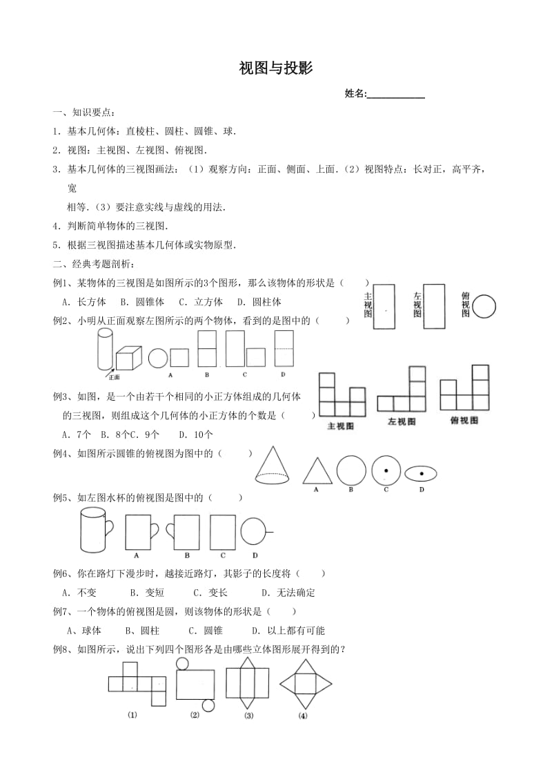 初三专题3视图与投影.doc_第1页