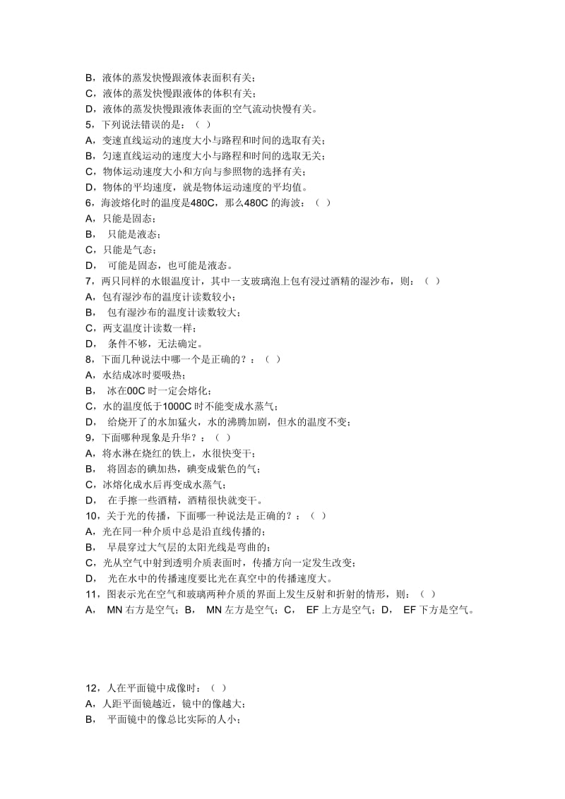 初二物理上学期期末测试题.doc_第2页