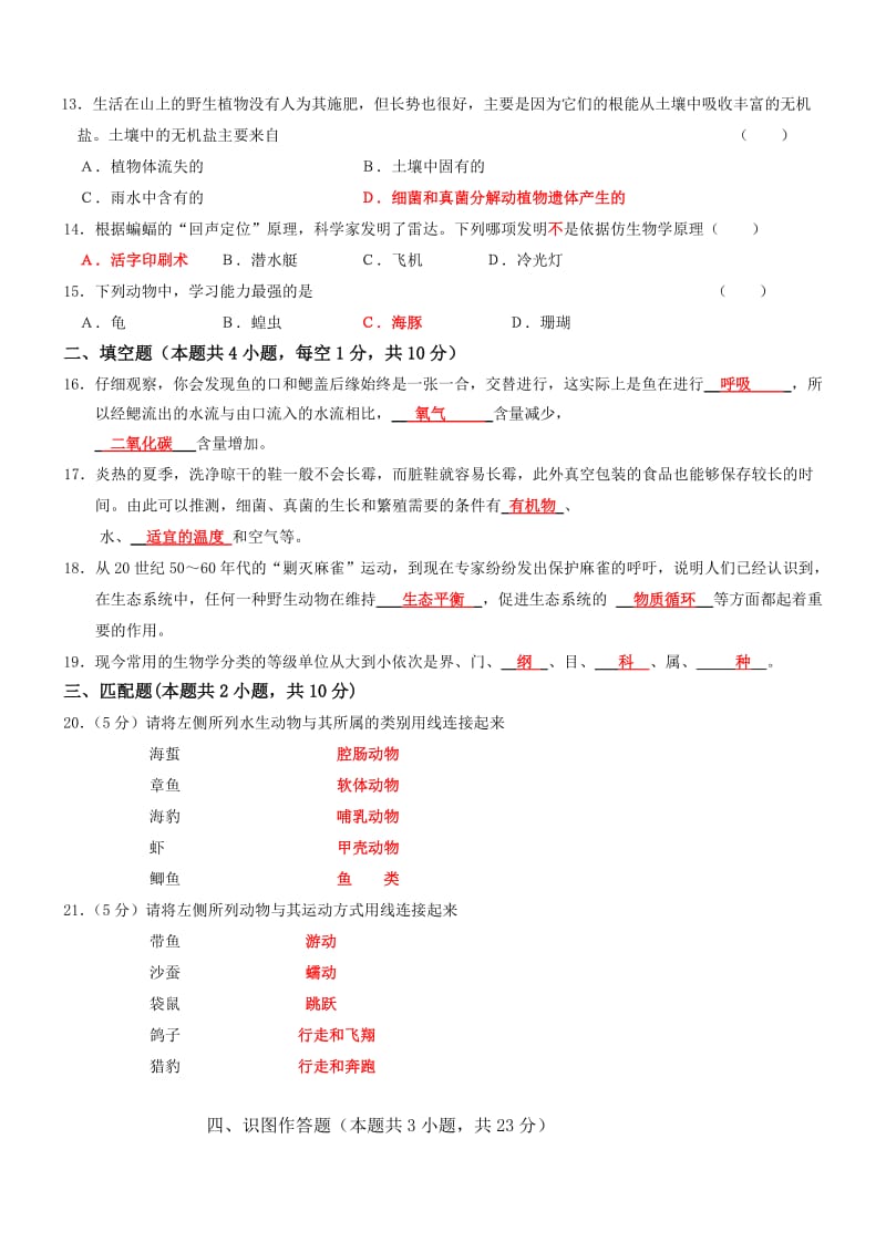 八年级上册生物期末试题.doc_第2页