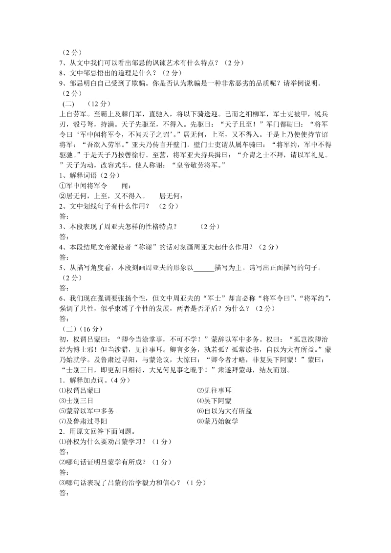 八年级语文下册第六单元测试与评估.doc_第3页