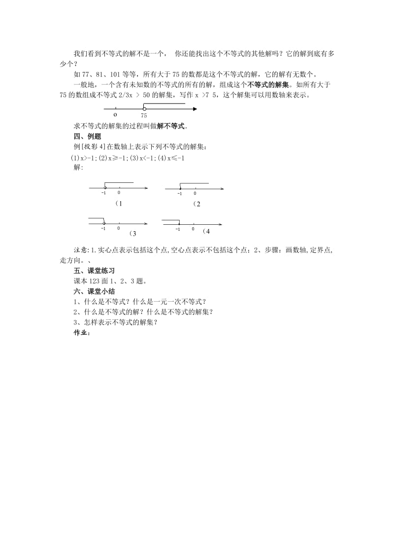 人教版七年级数学(下册)第九章不等式和不等式组教案.doc_第3页