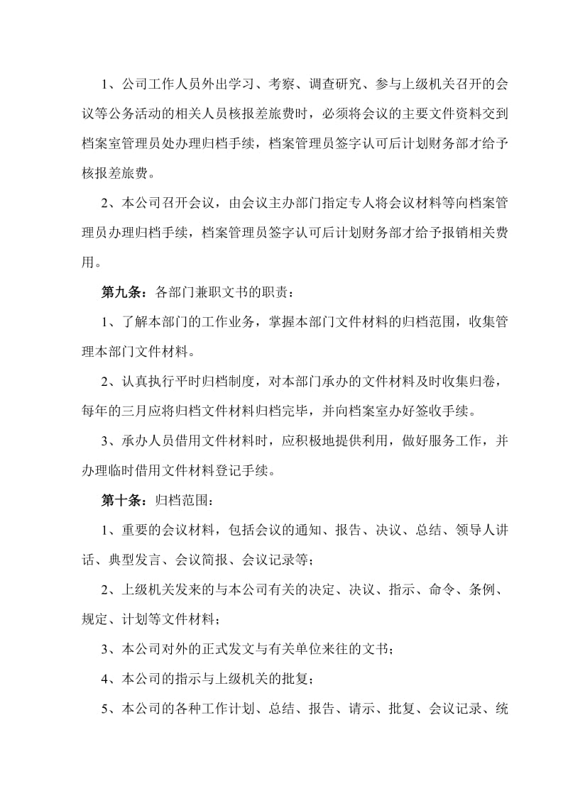 公司文书归档管理制度.doc_第2页