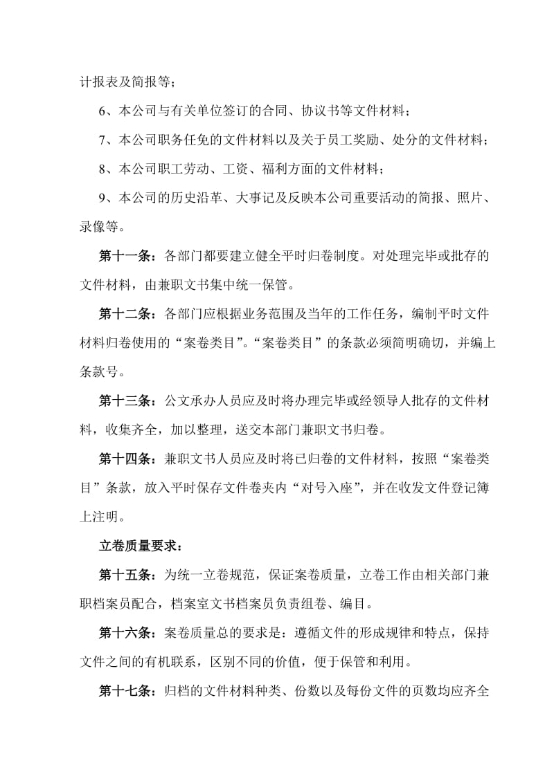 公司文书归档管理制度.doc_第3页