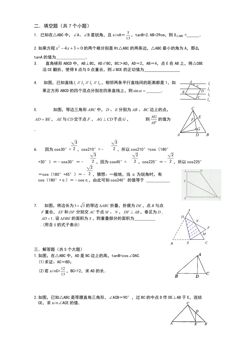 初中三角函数练习乐学教育题.doc_第2页