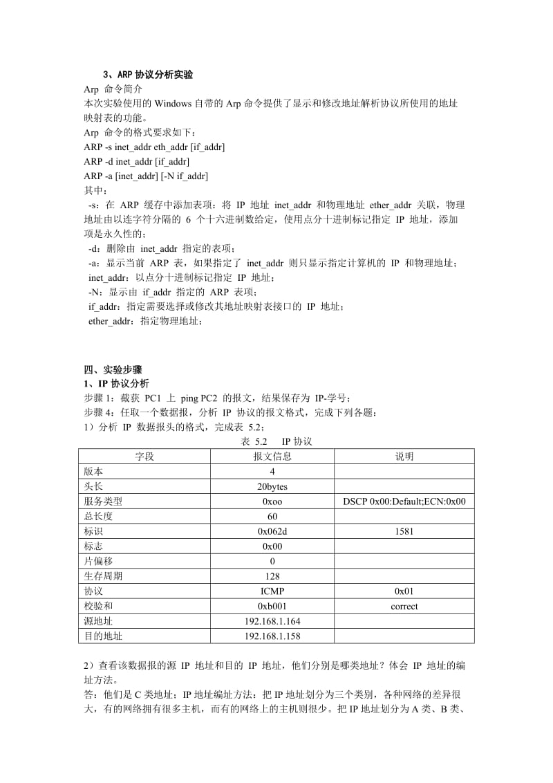 实验内容2IPARP协议分析.doc_第2页