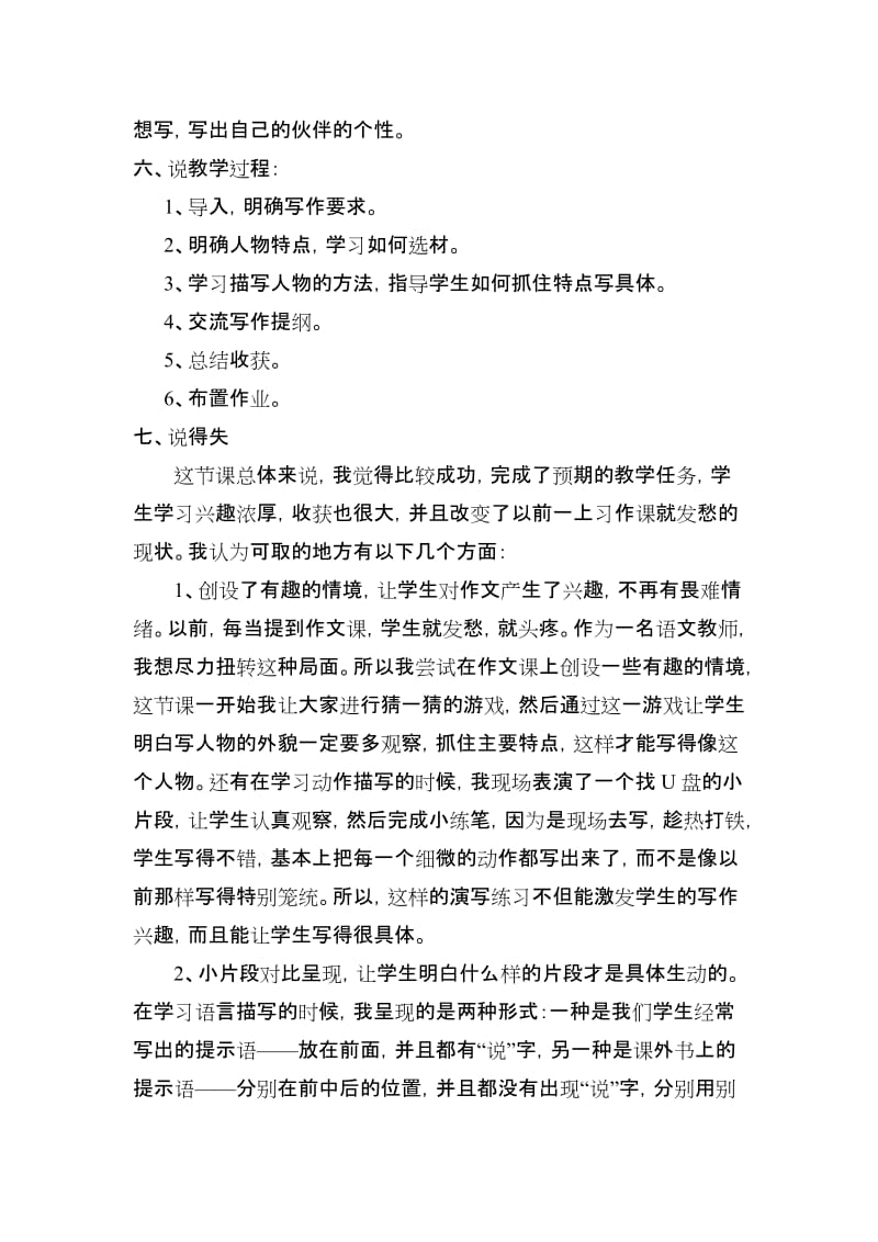 《我的小伙伴》说课稿.doc_第2页