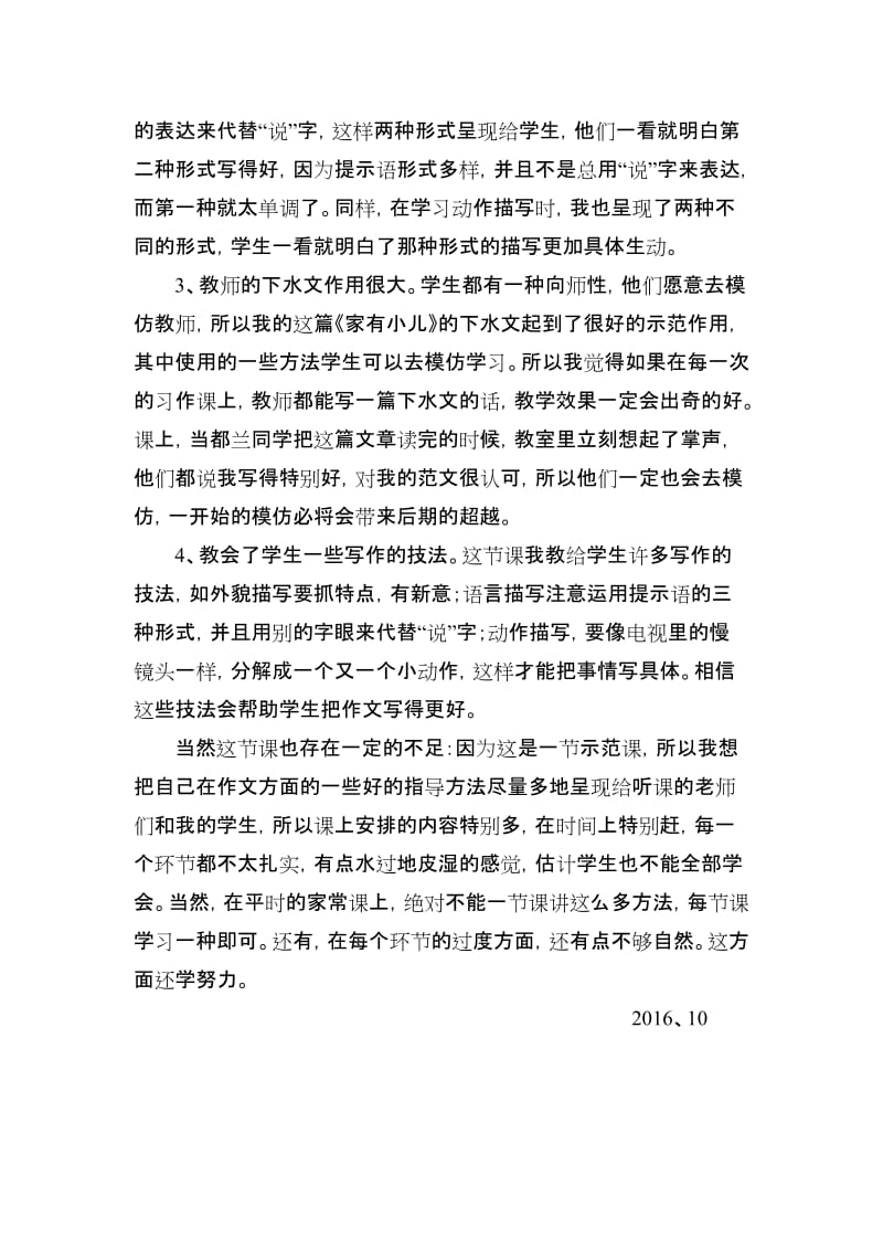 《我的小伙伴》说课稿.doc_第3页