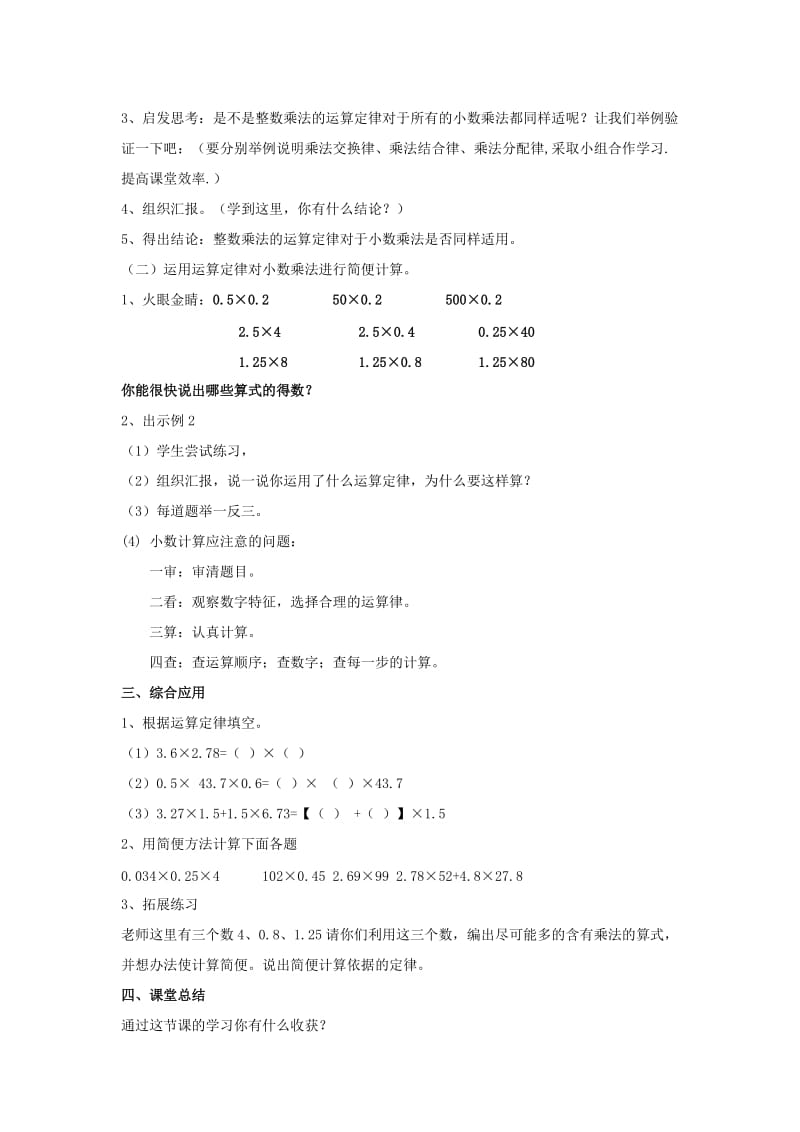 《整数乘法运算定律推广到小数乘法》的教学设计与反思.docx_第2页