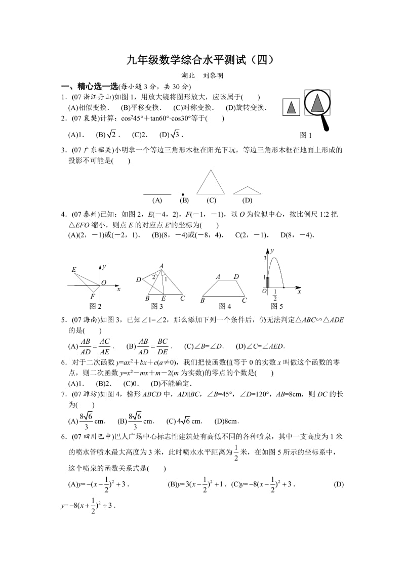 九年级数学综合水平测试题(四).doc_第1页