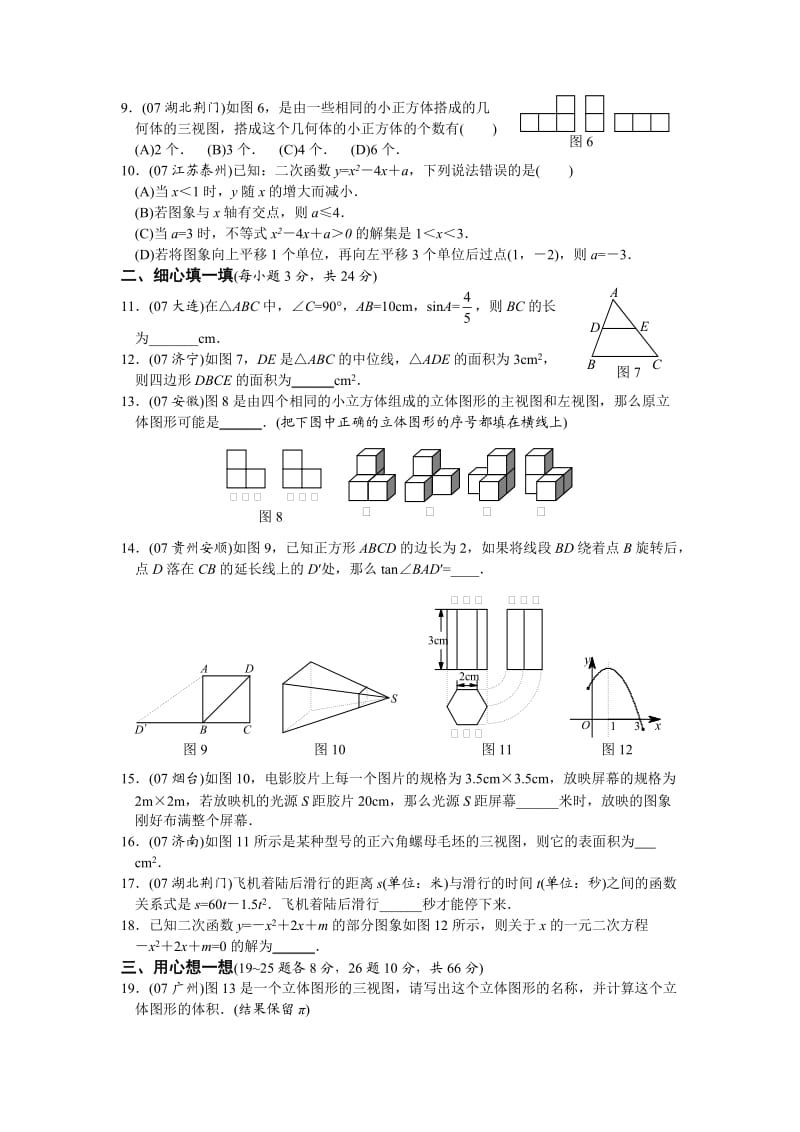 九年级数学综合水平测试题(四).doc_第2页