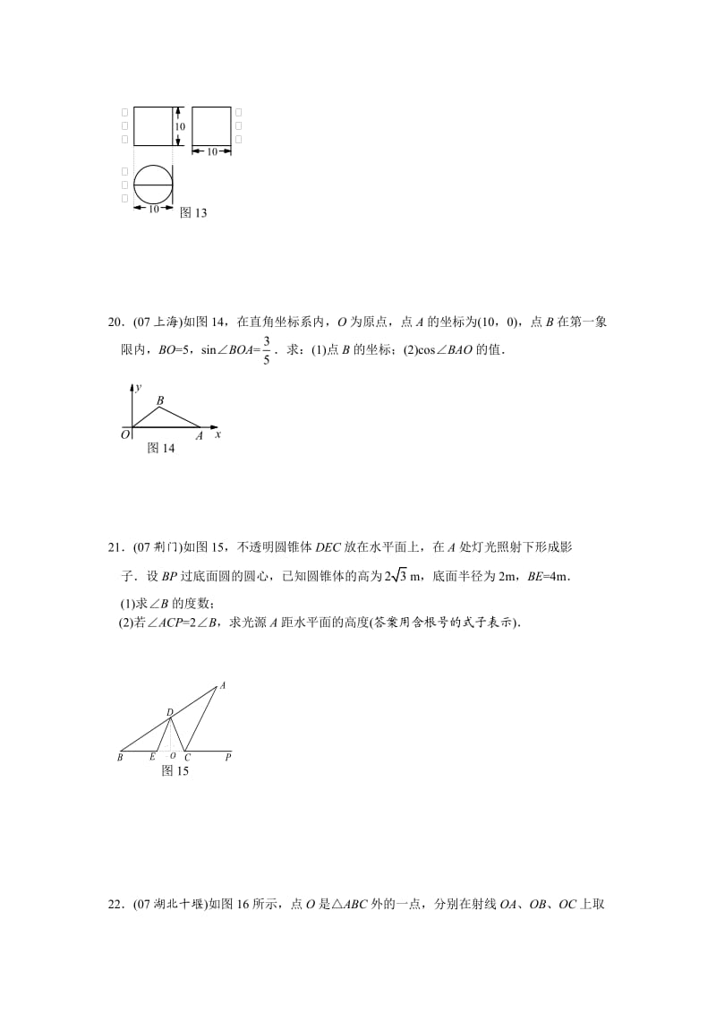 九年级数学综合水平测试题(四).doc_第3页