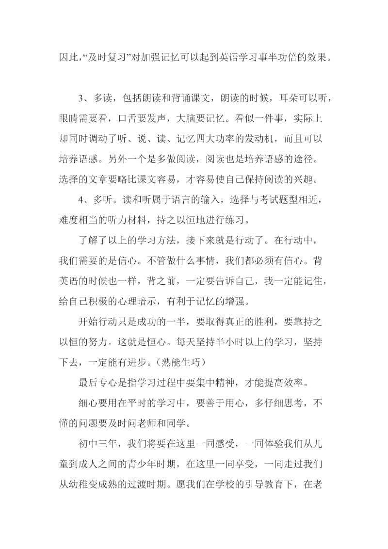 英语学法经验交流发言稿.doc_第2页