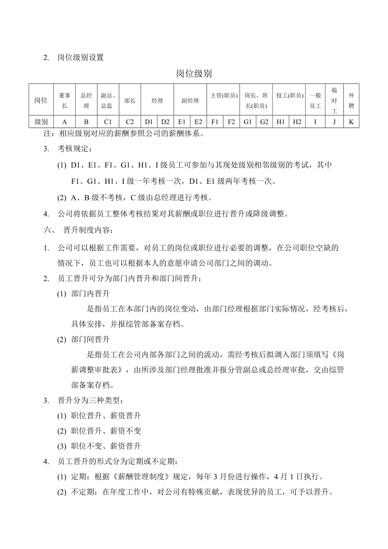 晋升降级管理制度.doc_第2页