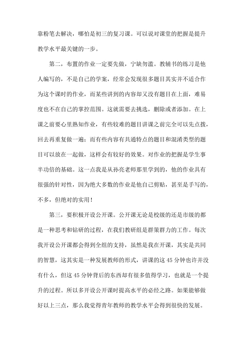 教师发言稿锦集七篇_第2页