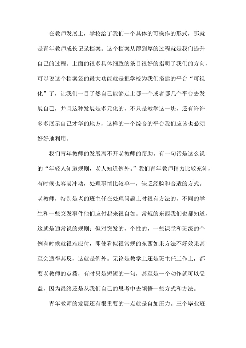 教师发言稿锦集七篇_第3页