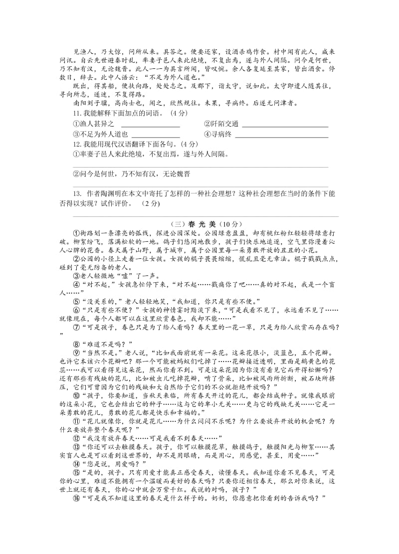 九年级第一学月语文考试试卷.doc_第3页