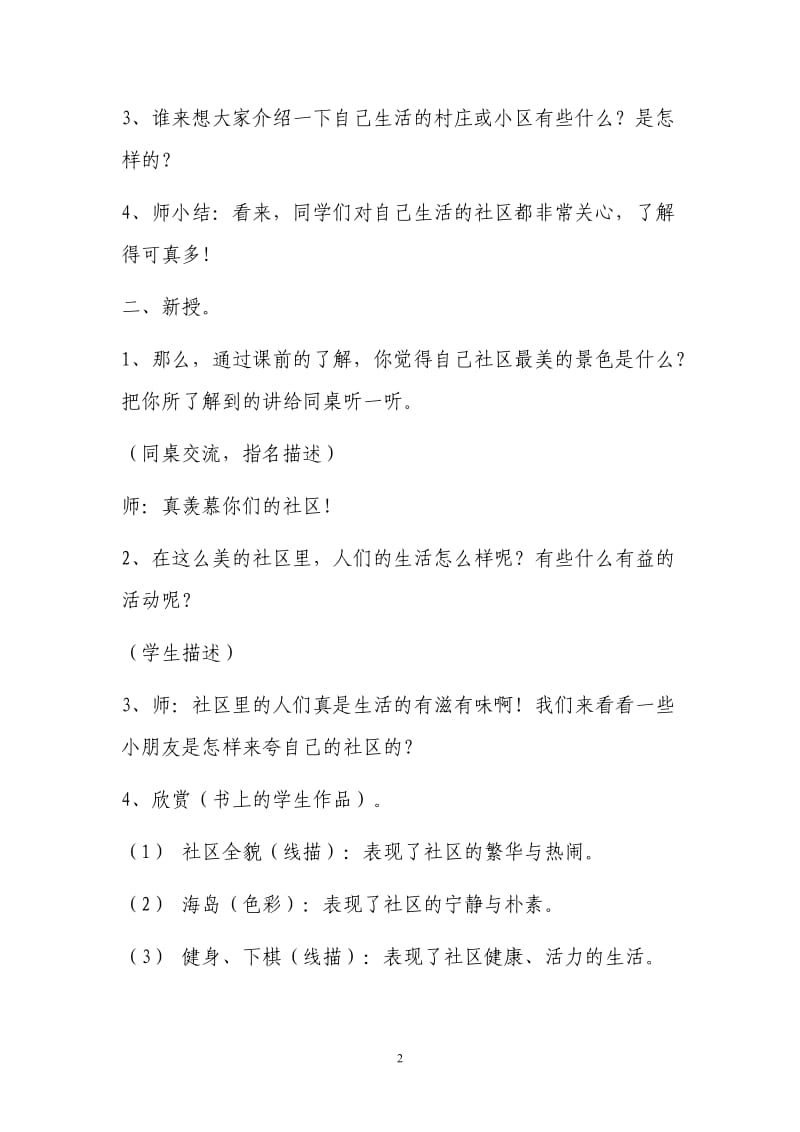 人美第六册教学设计.doc_第2页