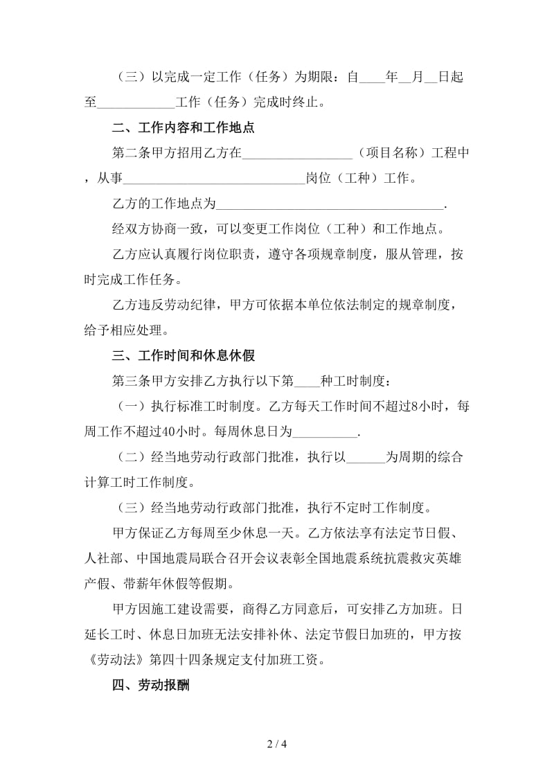 2020简单的劳动合同书范本四.doc_第2页