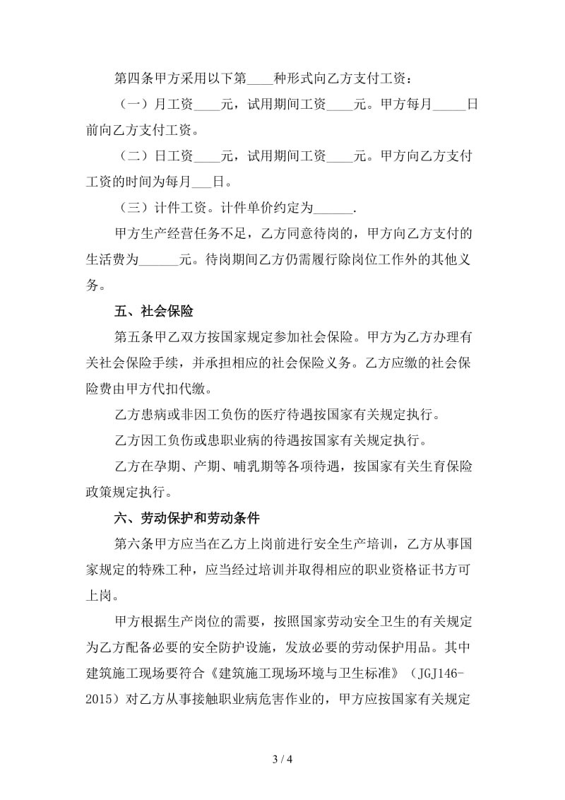 2020简单的劳动合同书范本四.doc_第3页