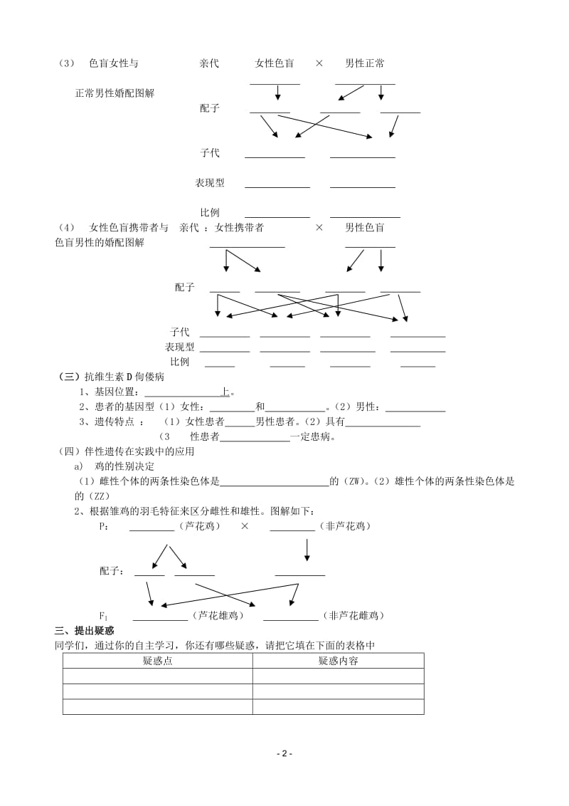 《伴性遗传》导学案.doc_第2页