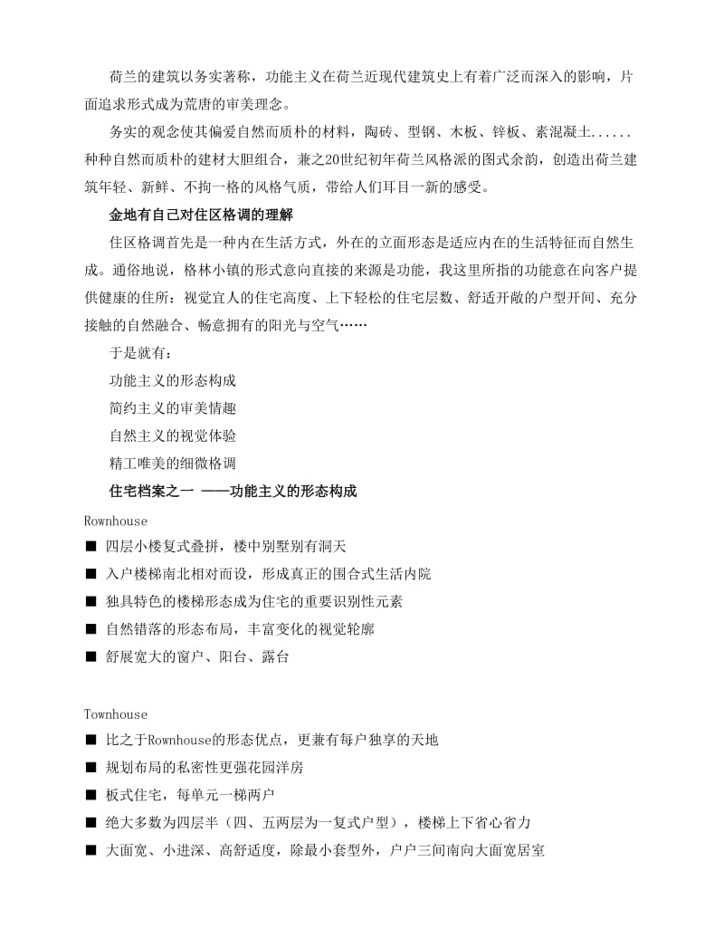 金地格林小镇宣传策划之设计师手记.doc_第2页