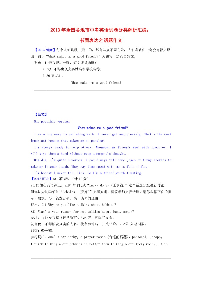 书面表达之话题作文2013年全国各地市中考英语试卷分类解析.doc_第1页