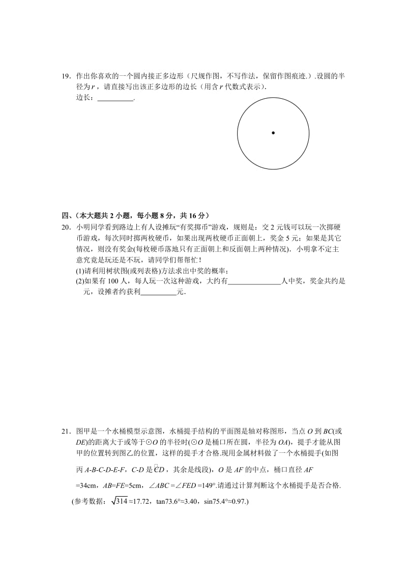 初三下第一次月考测试题(全册).doc_第3页