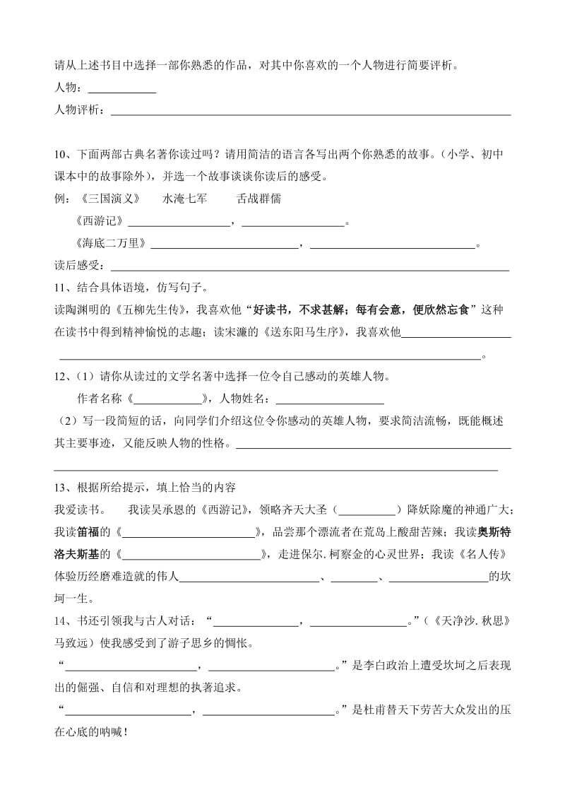 八年级下册名著阅读检测试题.doc_第2页