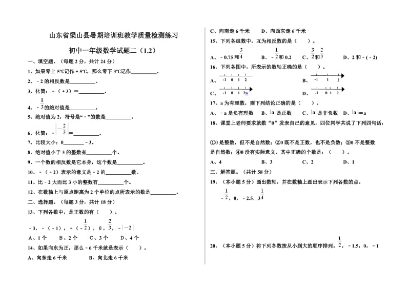 人教版初一数学练习题.doc_第1页