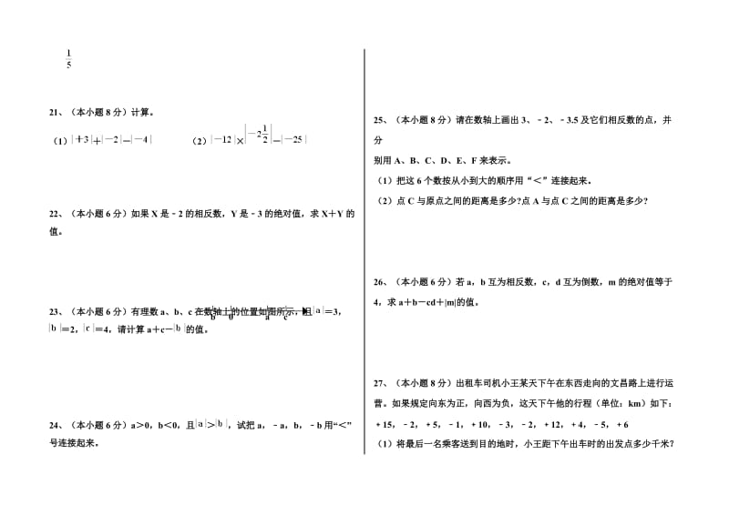 人教版初一数学练习题.doc_第2页