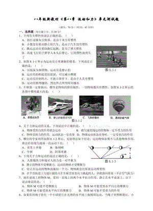 八年級(jí)新教材《第八章運(yùn)動(dòng)和力》單元測(cè)試題(一).doc