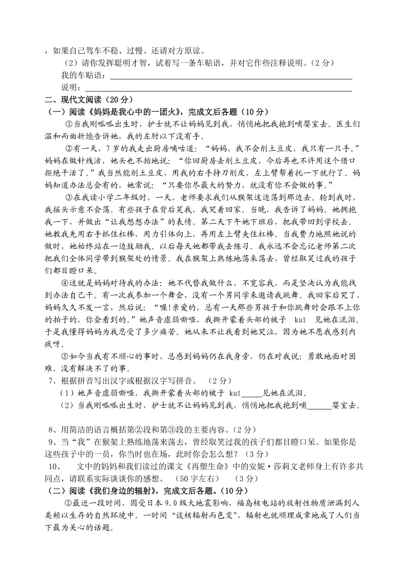 余新镇中学八年级下语文阶段性学业水平检测卷.doc_第2页