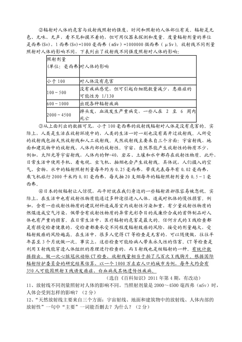 余新镇中学八年级下语文阶段性学业水平检测卷.doc_第3页