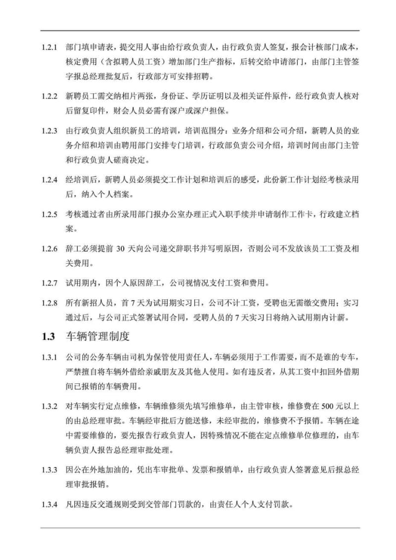 公司行政管理制度.doc_第2页