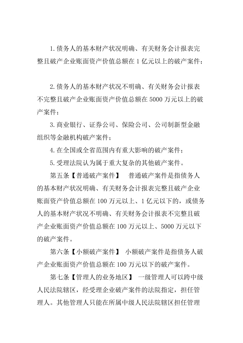 河南省高院破产案件管理人管理办法.doc_第3页