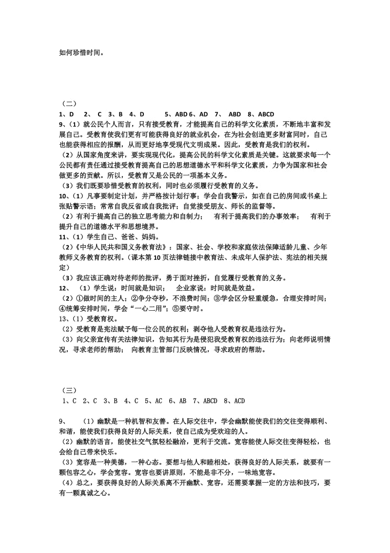 信阳浉河区七年级思品单元测试卷答案(信阳市七中2015年).docx_第2页