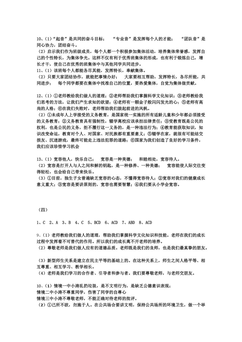 信阳浉河区七年级思品单元测试卷答案(信阳市七中2015年).docx_第3页