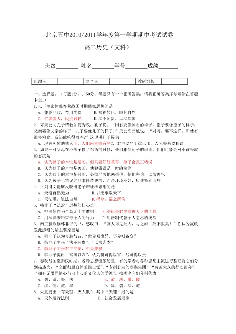 哈三2010-2011学年高二上学期期中考试历史(文)试题.doc_第1页