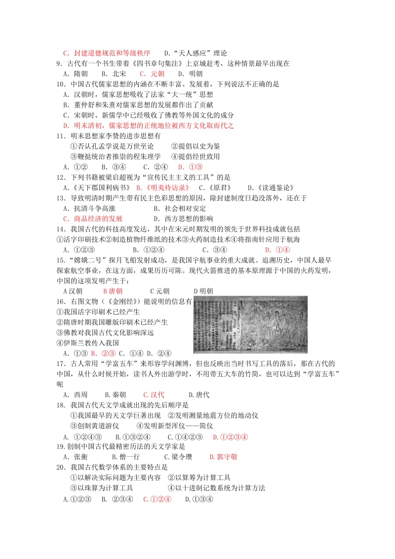 哈三2010-2011学年高二上学期期中考试历史(文)试题.doc_第2页