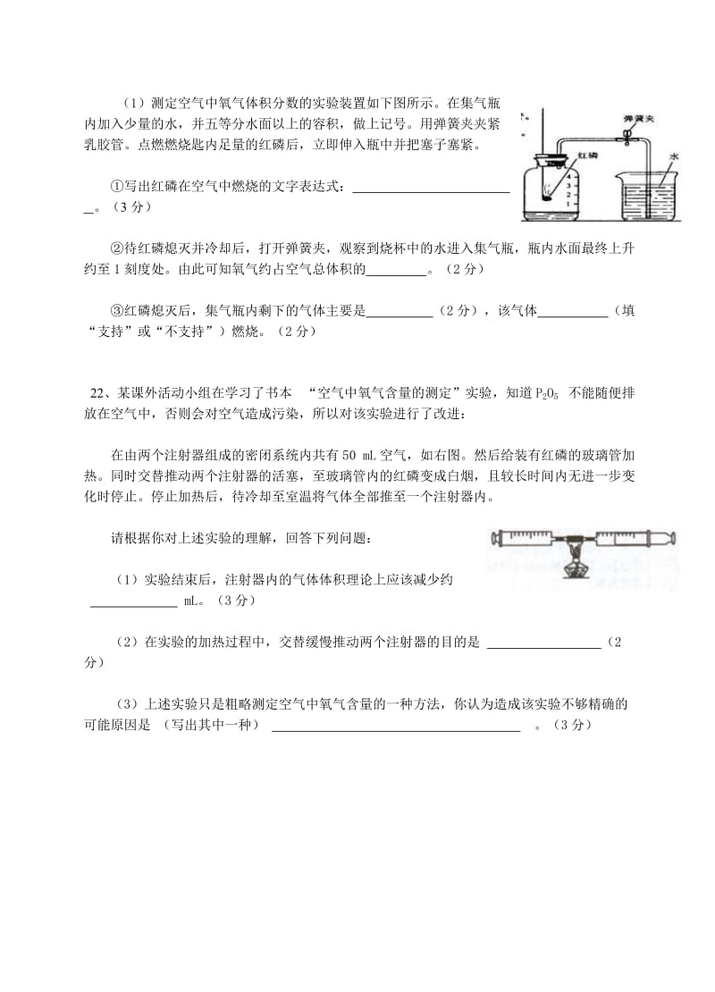 华师大版本七年级下册第二章测试卷空气.doc_第3页