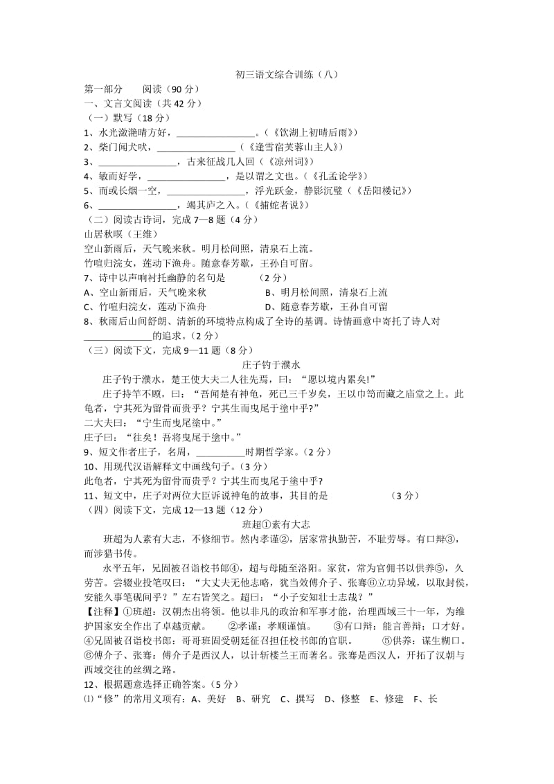 初三语文综合训练八.docx_第1页